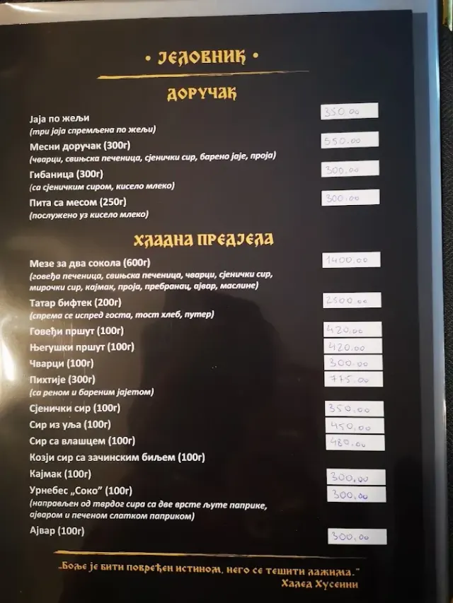 BookNoFees: Restoran – Soko – Belgrade – Soko, foto 2